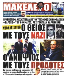 Μακελειό