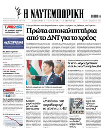 Ναυτεμπορική