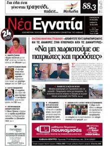 Νέα Εγνατία