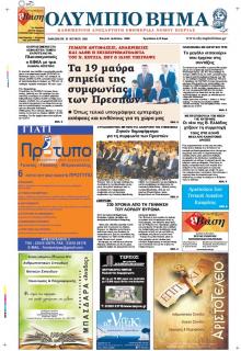 Ολύμπιο Βήμα