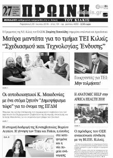 Πρωινή Κιλκίς