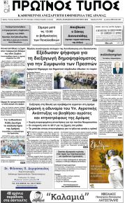 Πρωινός Τύπος Δρ.