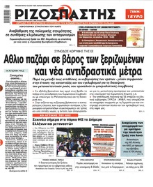 Ριζοσπάστης
