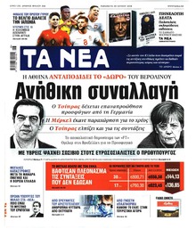 Τα Νέα