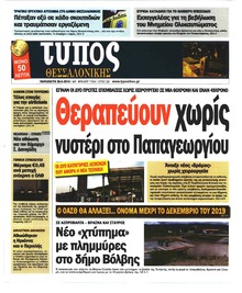 Τύπος Θεσσαλονίκης