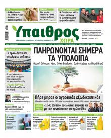 Ύπαιθρος Χώρα