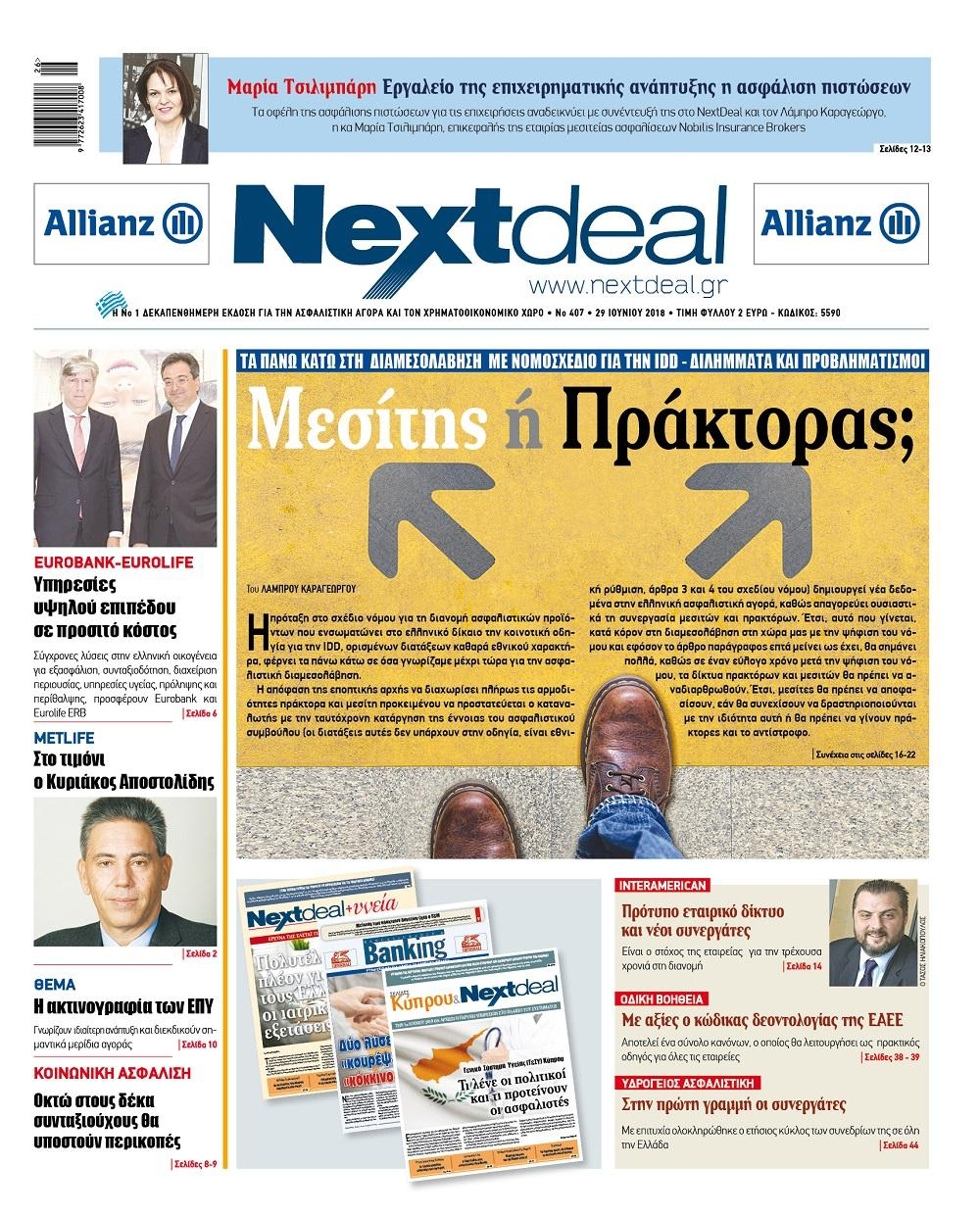 Πρωτοσέλιδο εφημερίδας NextDeal