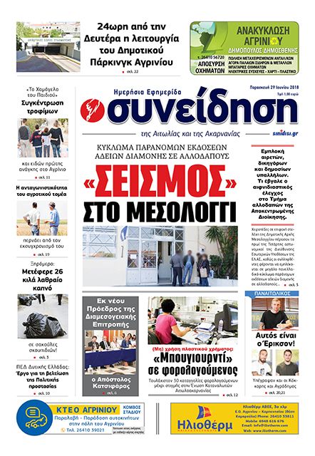 Πρωτοσέλιδο εφημερίδας Η Συνείδηση