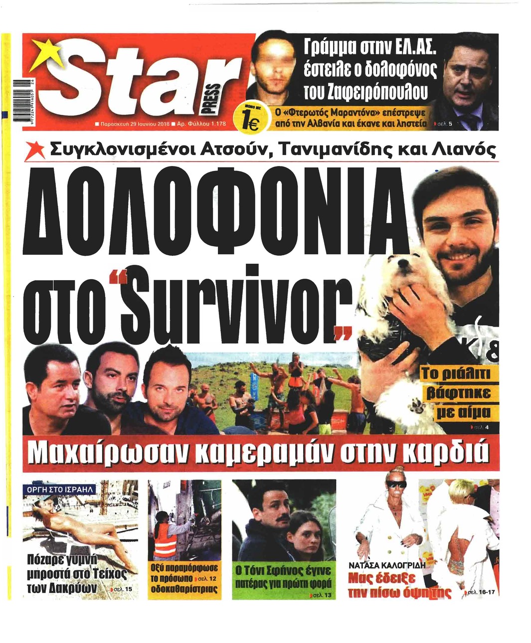 Πρωτοσέλιδο εφημερίδας Star Press