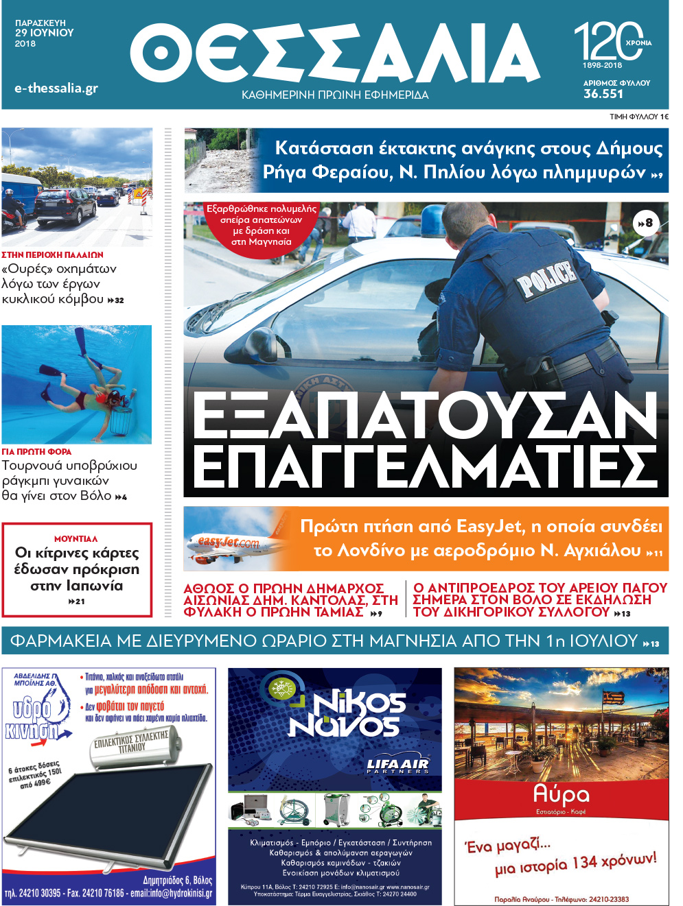 Πρωτοσέλιδο εφημερίδας Θεσσαλία