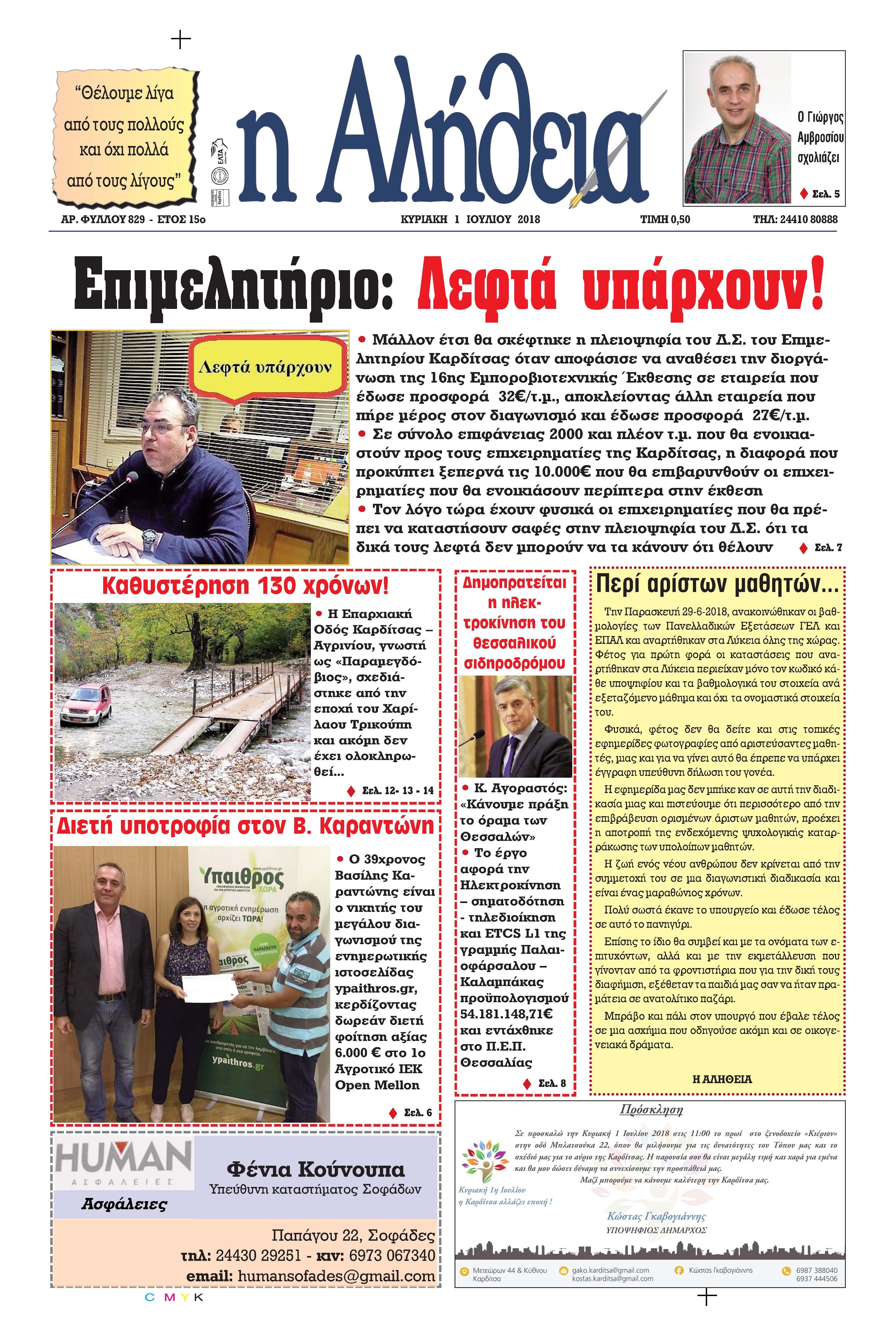 Πρωτοσέλιδο εφημερίδας Αλήθεια της Καρδίτσας 15/09/2026