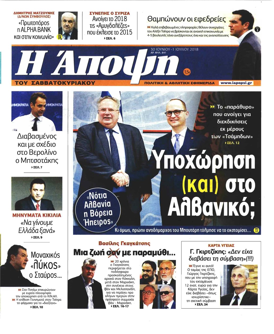 Πρωτοσέλιδο εφημερίδας Η Άποψη 15/09/2026