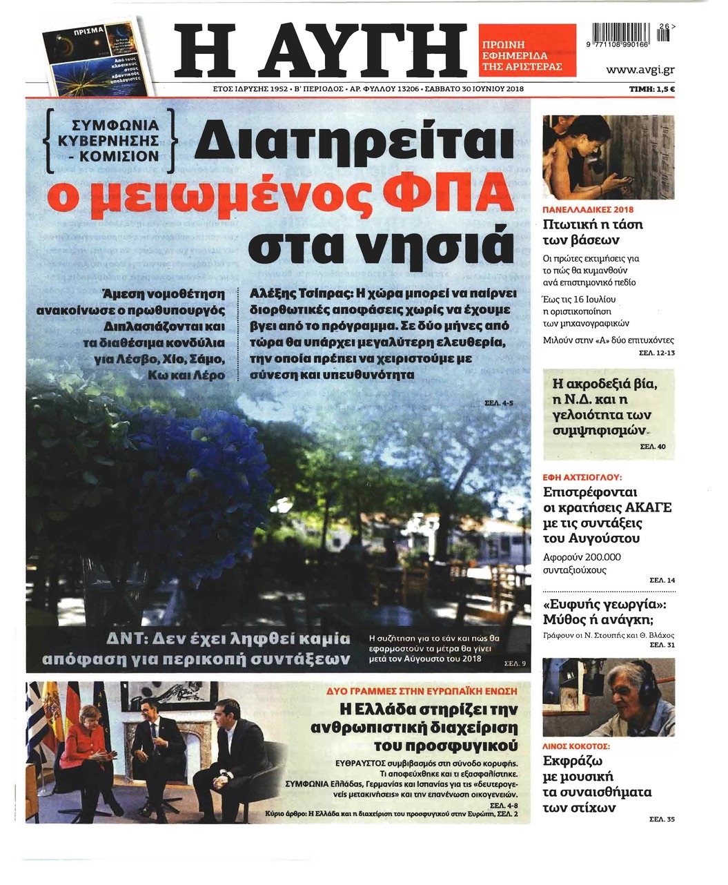 Πρωτοσέλιδο εφημερίδας Αυγή 15/09/2026