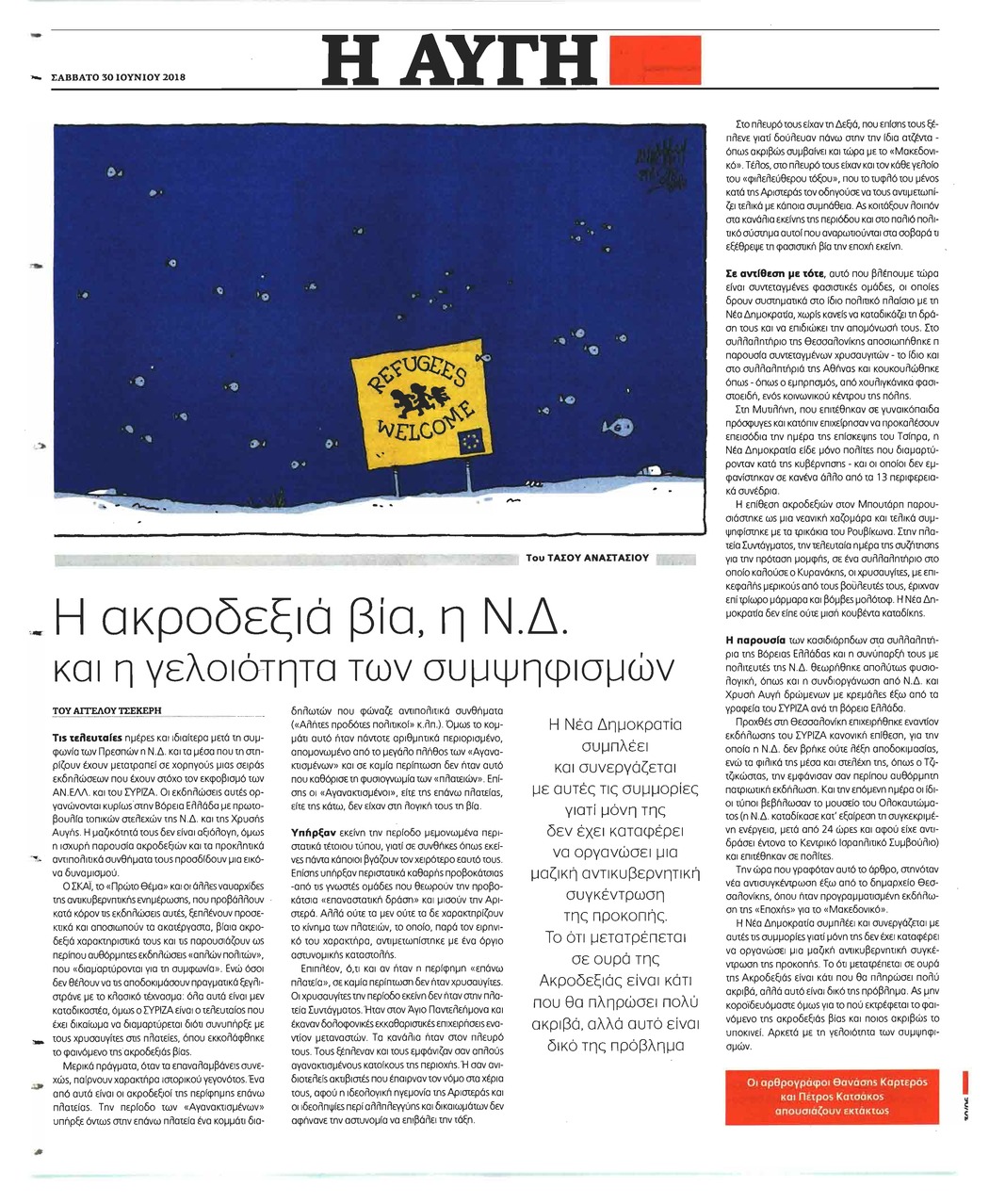 Οπισθόφυλλο εφημερίδας Αυγή 15/09/2026
