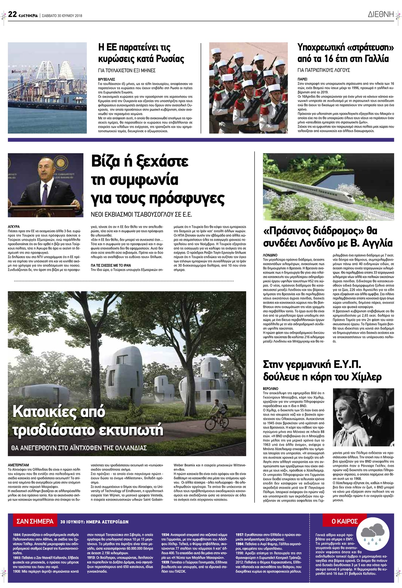 Οπισθόφυλλο εφημερίδας Ελευθερία Λάρισσας 15/09/2026