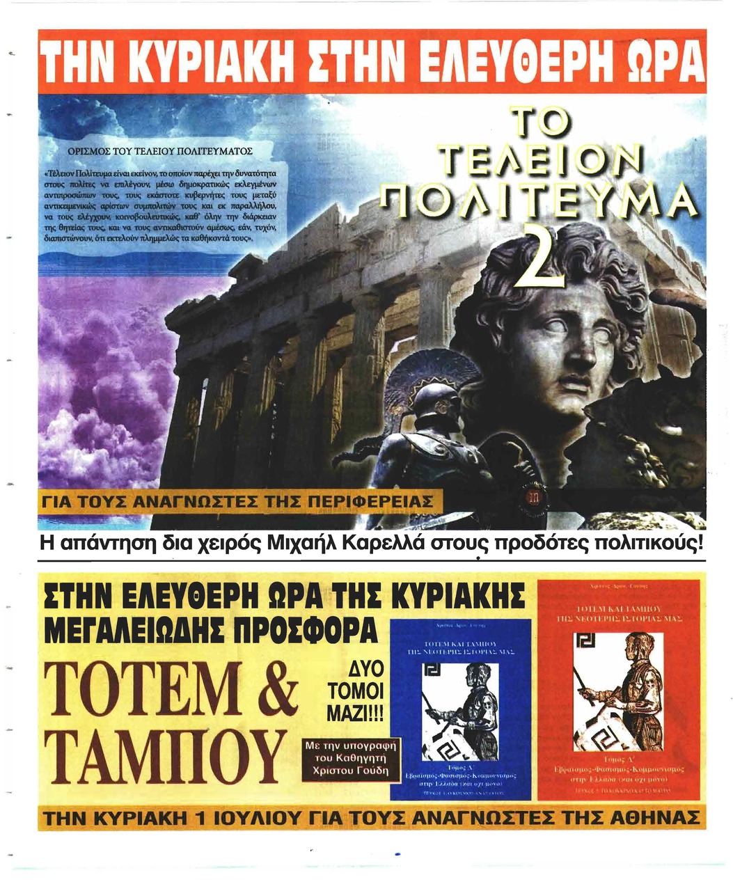 Οπισθόφυλλο εφημερίδας Ελεύθερη Ώρα 15/09/2026