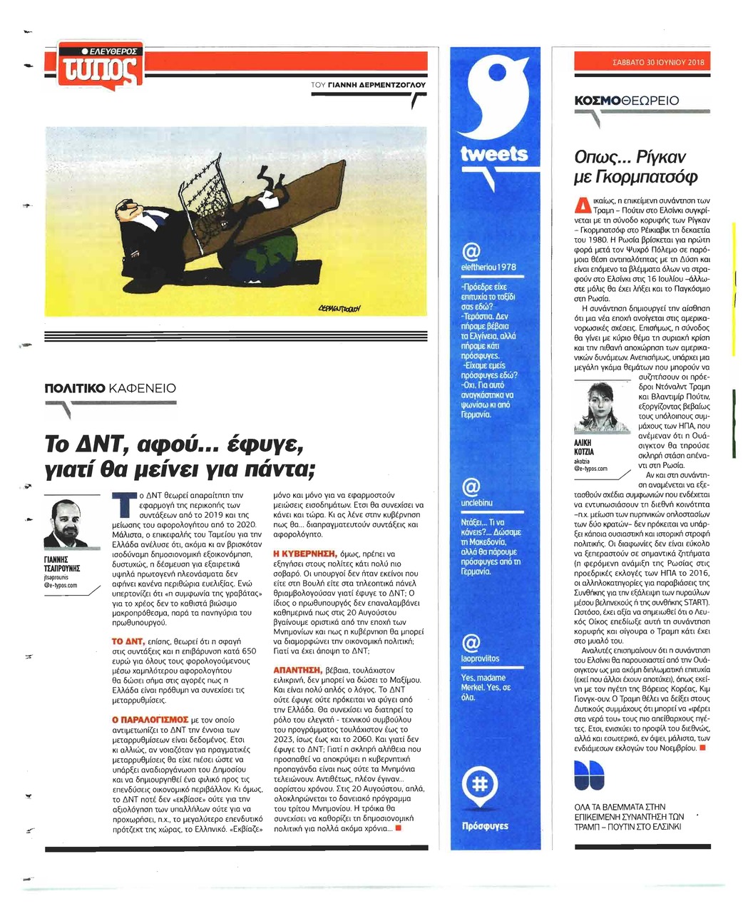 Οπισθόφυλλο εφημερίδας Ελεύθερος Τύπος 15/09/2026