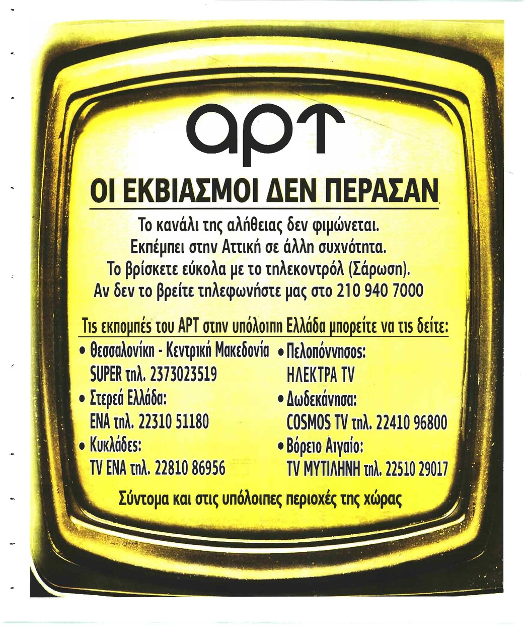 Οπισθόφυλλο εφημερίδας Μακελειό 15/09/2026