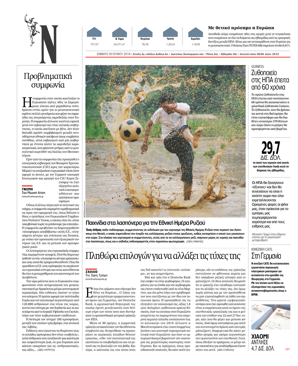 Οπισθόφυλλο εφημερίδας Ναυτεμπορική 15/09/2026