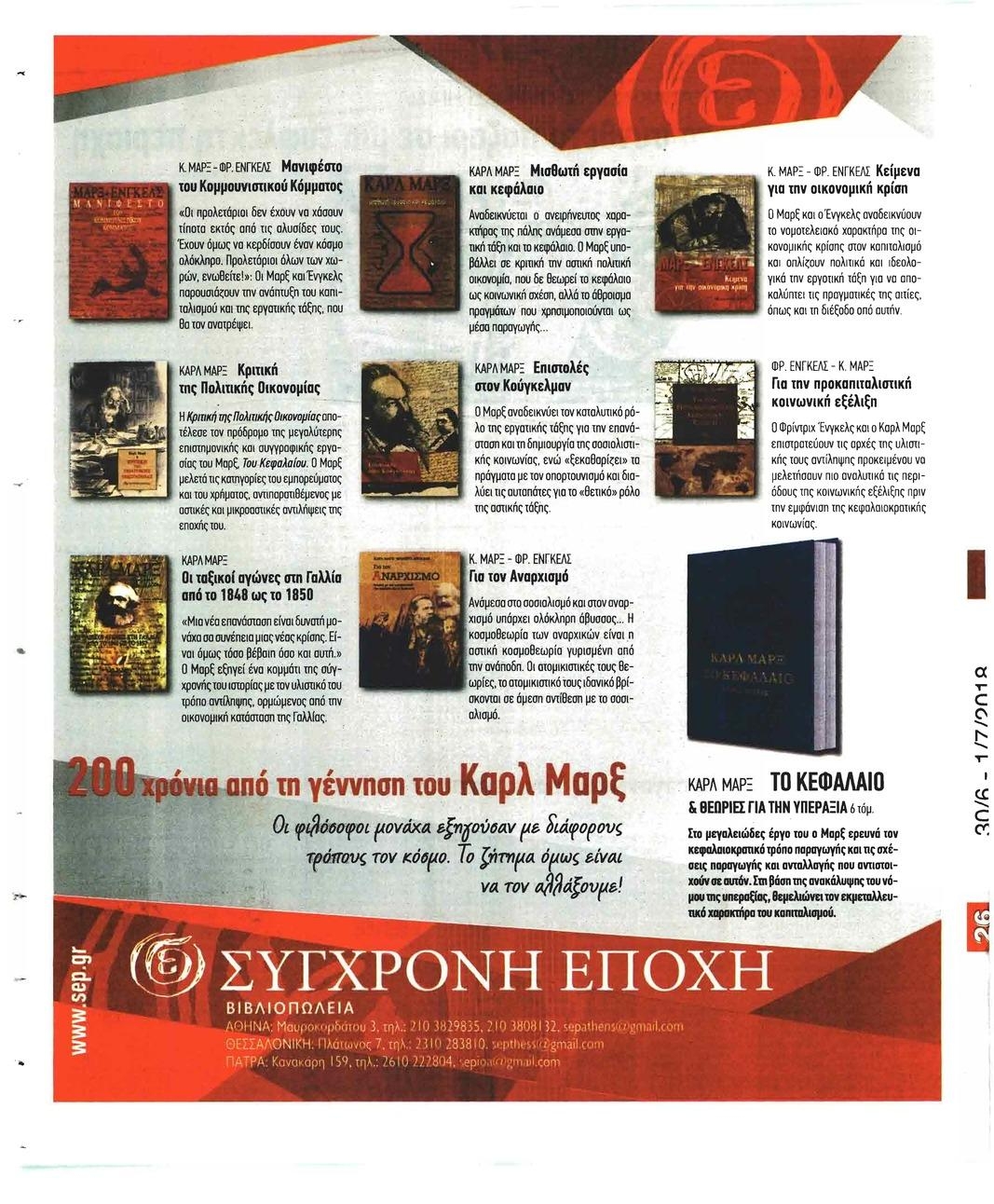 Οπισθόφυλλο εφημερίδας Ριζοσπάστης 15/09/2026