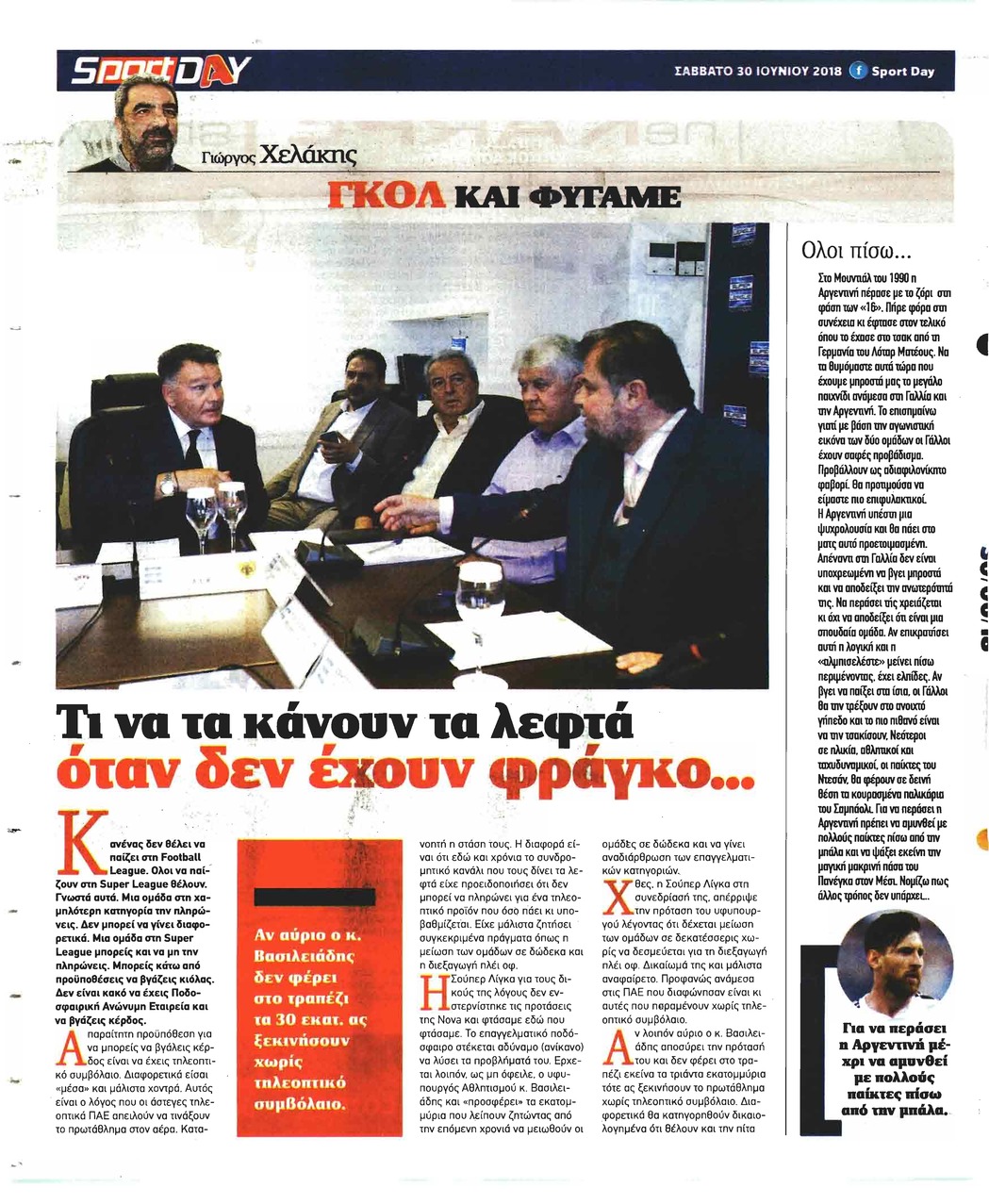 Οπισθόφυλλο εφημερίδας Sportday 15/09/2026