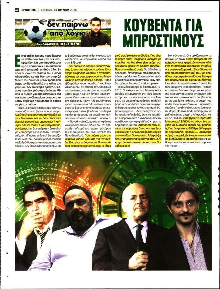 Οπισθόφυλλο εφημερίδας Sportime 15/09/2026