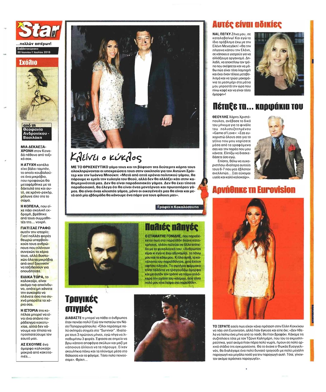 Οπισθόφυλλο εφημερίδας Star Press 15/09/2026