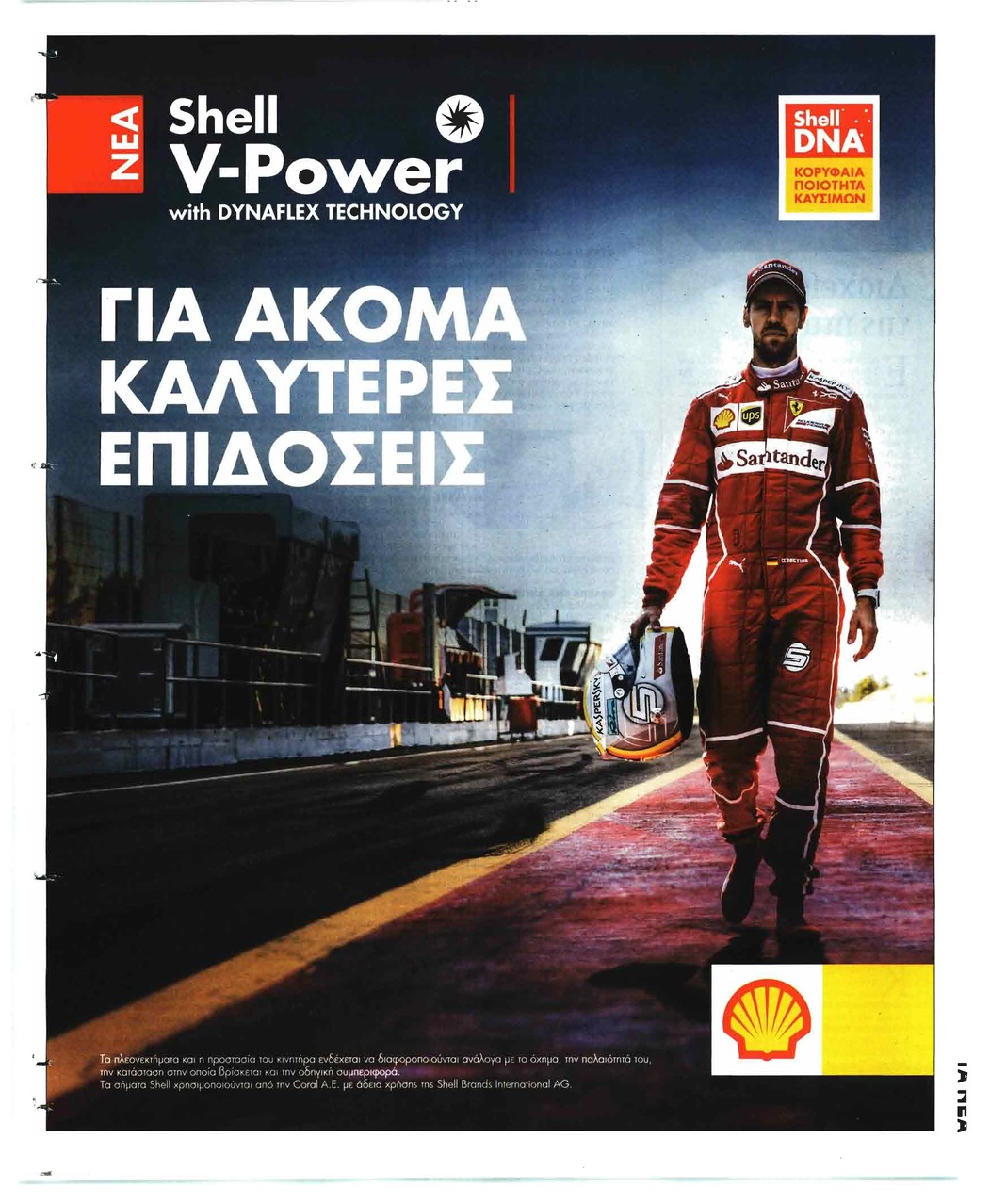 Οπισθόφυλλο εφημερίδας Τα Νέα 15/09/2026