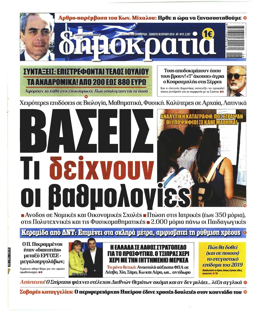 Πρωτοσέλιδο εφημερίδας Δημοκρατία 15/09/2026
