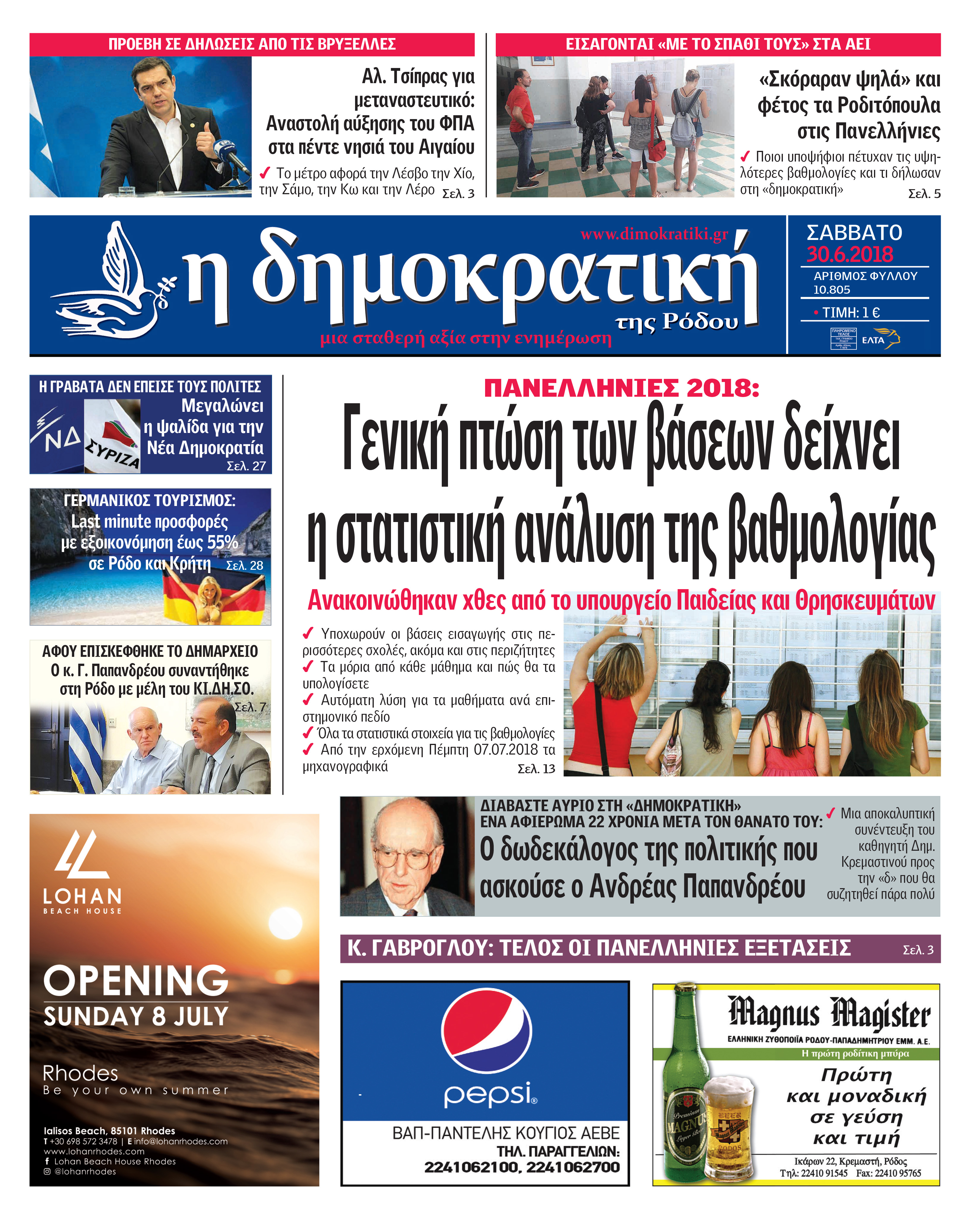 Πρωτοσέλιδο εφημερίδας Δημοκρατική 15/09/2026