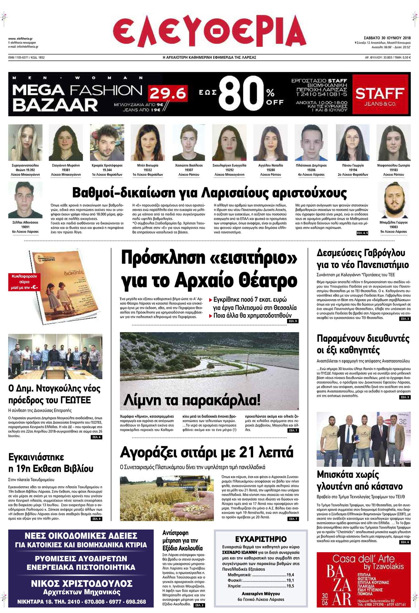 Πρωτοσέλιδο εφημερίδας Ελευθερία Λάρισσας 15/09/2026