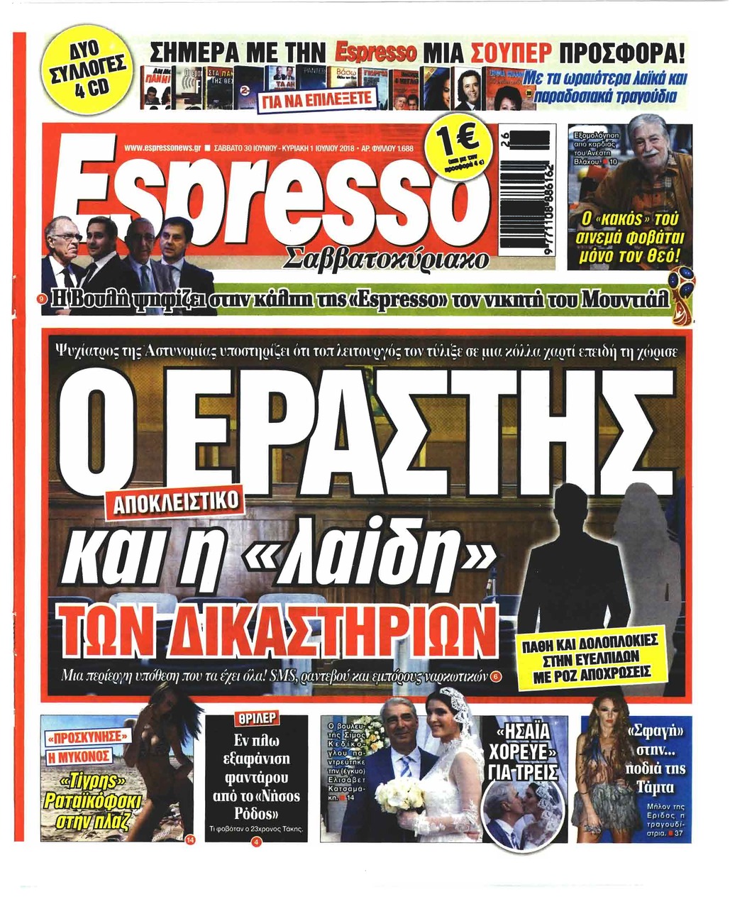 Πρωτοσέλιδο εφημερίδας Espresso 15/09/2026