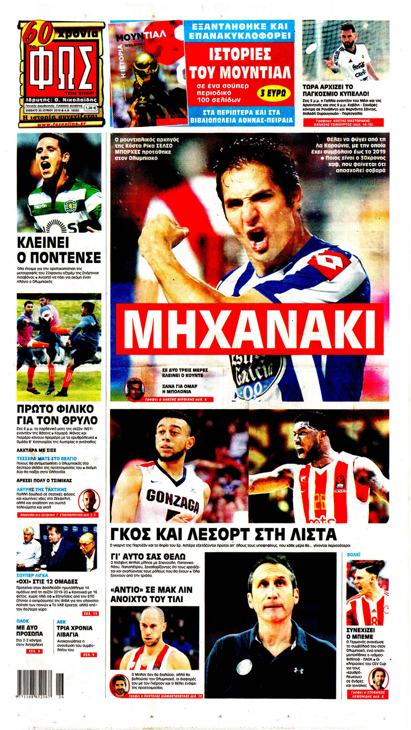 Πρωτοσέλιδο εφημερίδας Φως των σπορ 15/09/2026