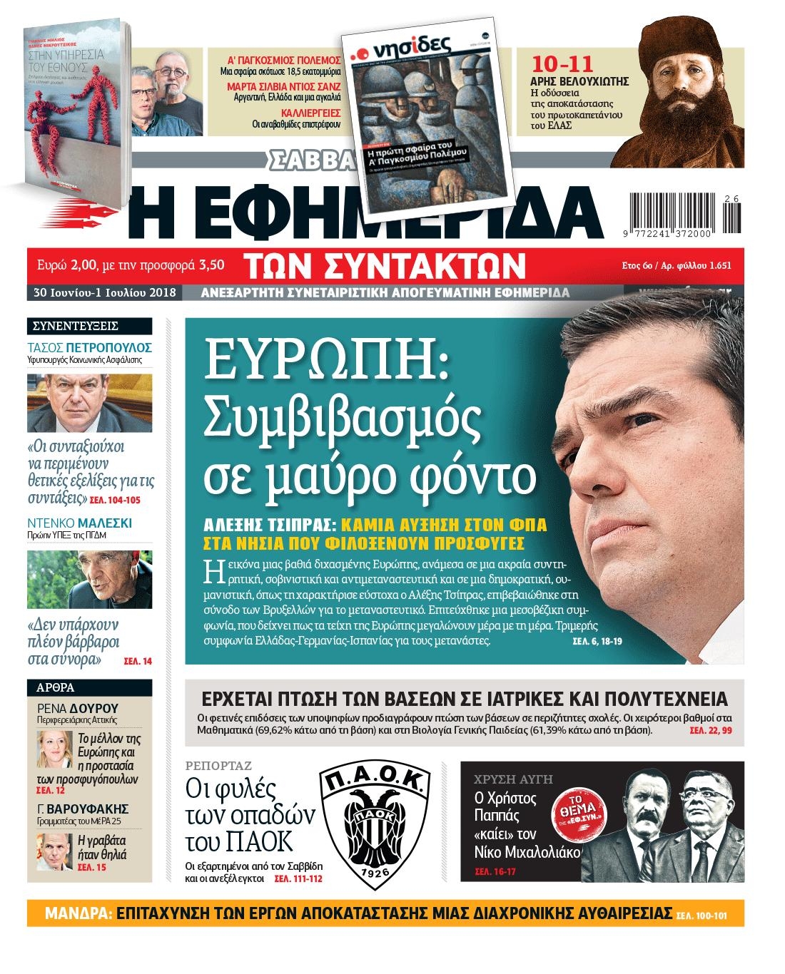 Πρωτοσέλιδο εφημερίδας Των συντακτών 15/09/2026
