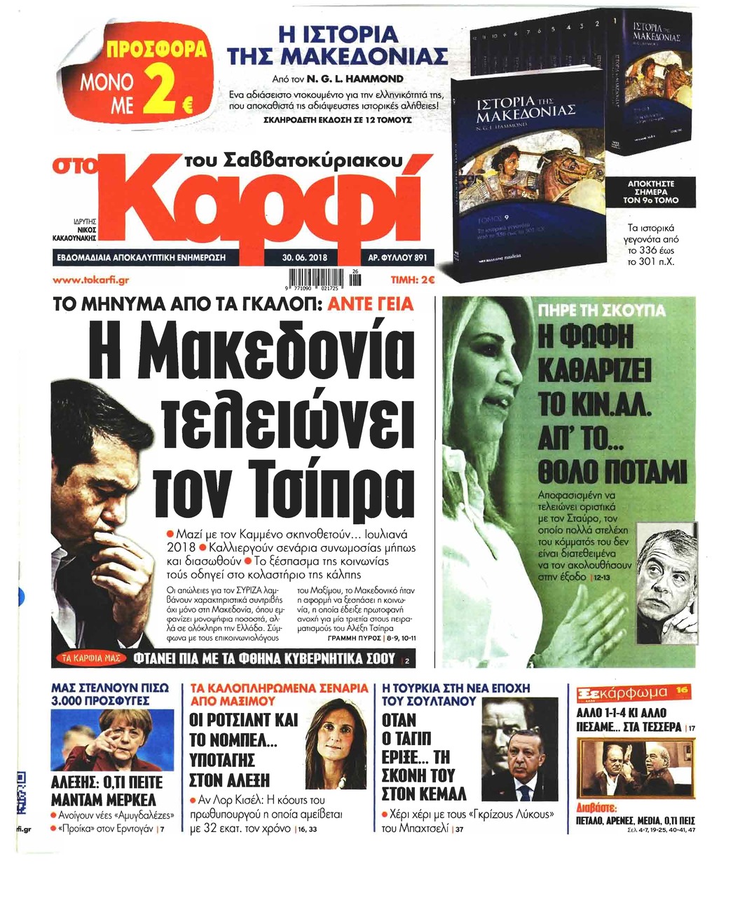 Πρωτοσέλιδο εφημερίδας Το Καρφί 15/09/2026
