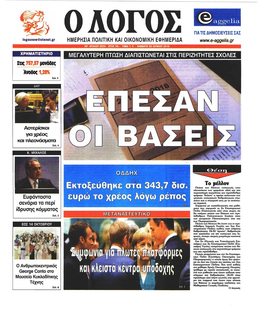Πρωτοσέλιδο εφημερίδας Λόγος 15/09/2026