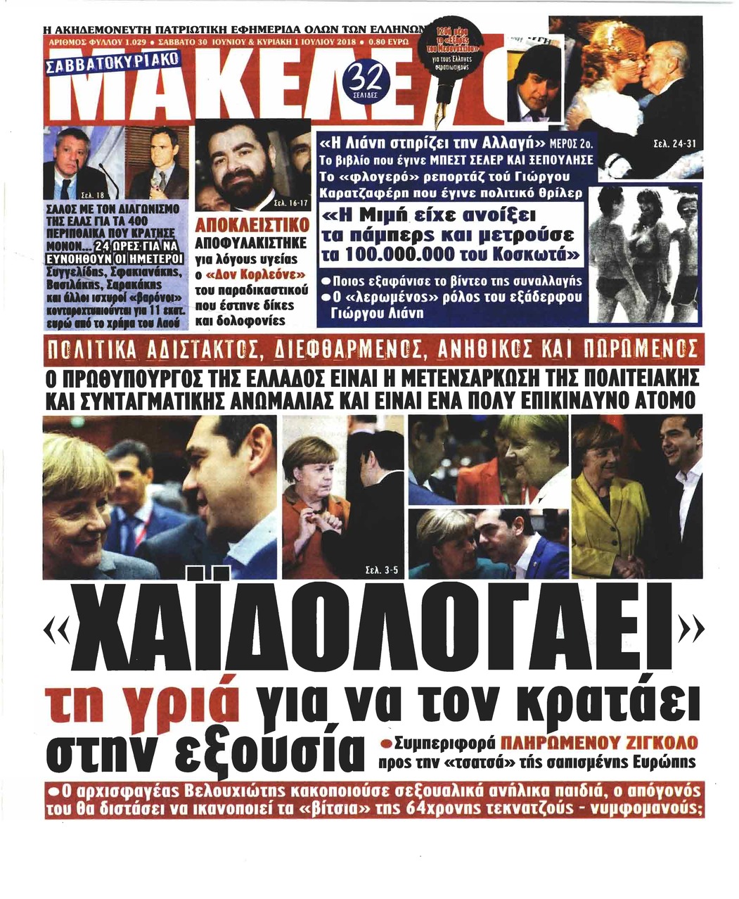 Πρωτοσέλιδο εφημερίδας Μακελειό 15/09/2026