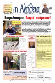 Αλήθεια της Καρδίτσας