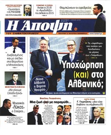 Η Άποψη