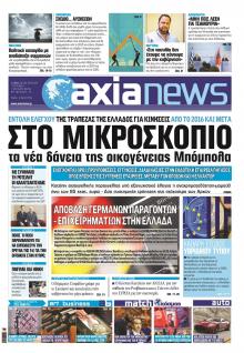 Αξία News