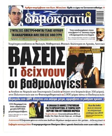 Δημοκρατία
