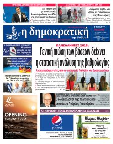 Δημοκρατική