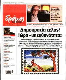 Δρόμος Αριστεράς