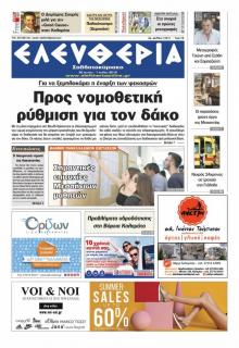 Ελευθερία Καλαμάτας