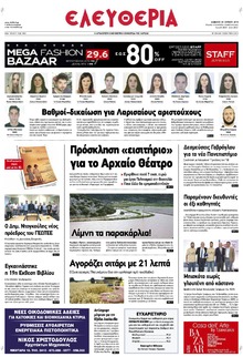 Ελευθερία Λάρισσας
