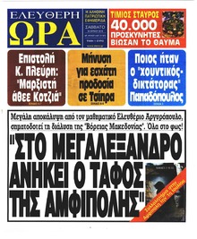 Ελεύθερη Ώρα