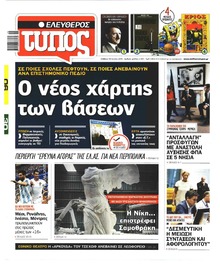 Ελεύθερος Τύπος