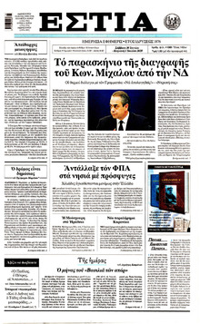 Εστία