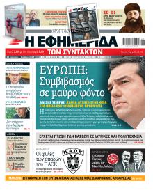 Των συντακτών