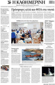 Καθημερινή